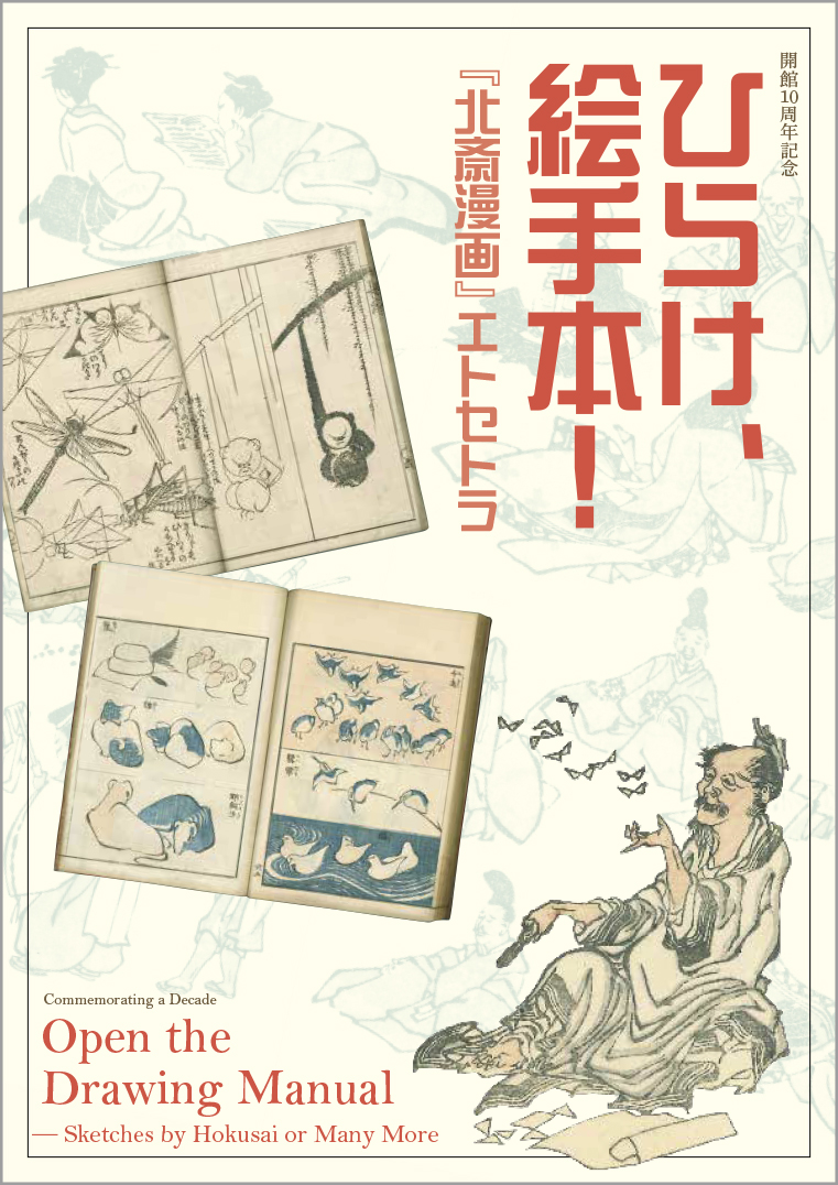 展覧会リーフレット