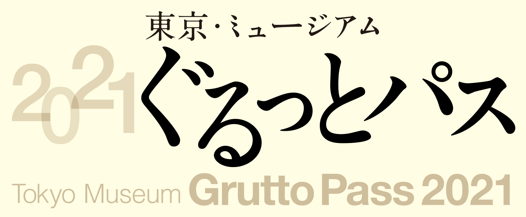 すみだ北斎美術館 ご利用案内