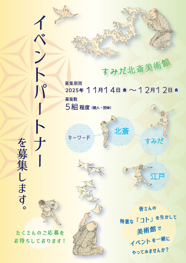 イベントパートナーチラシ