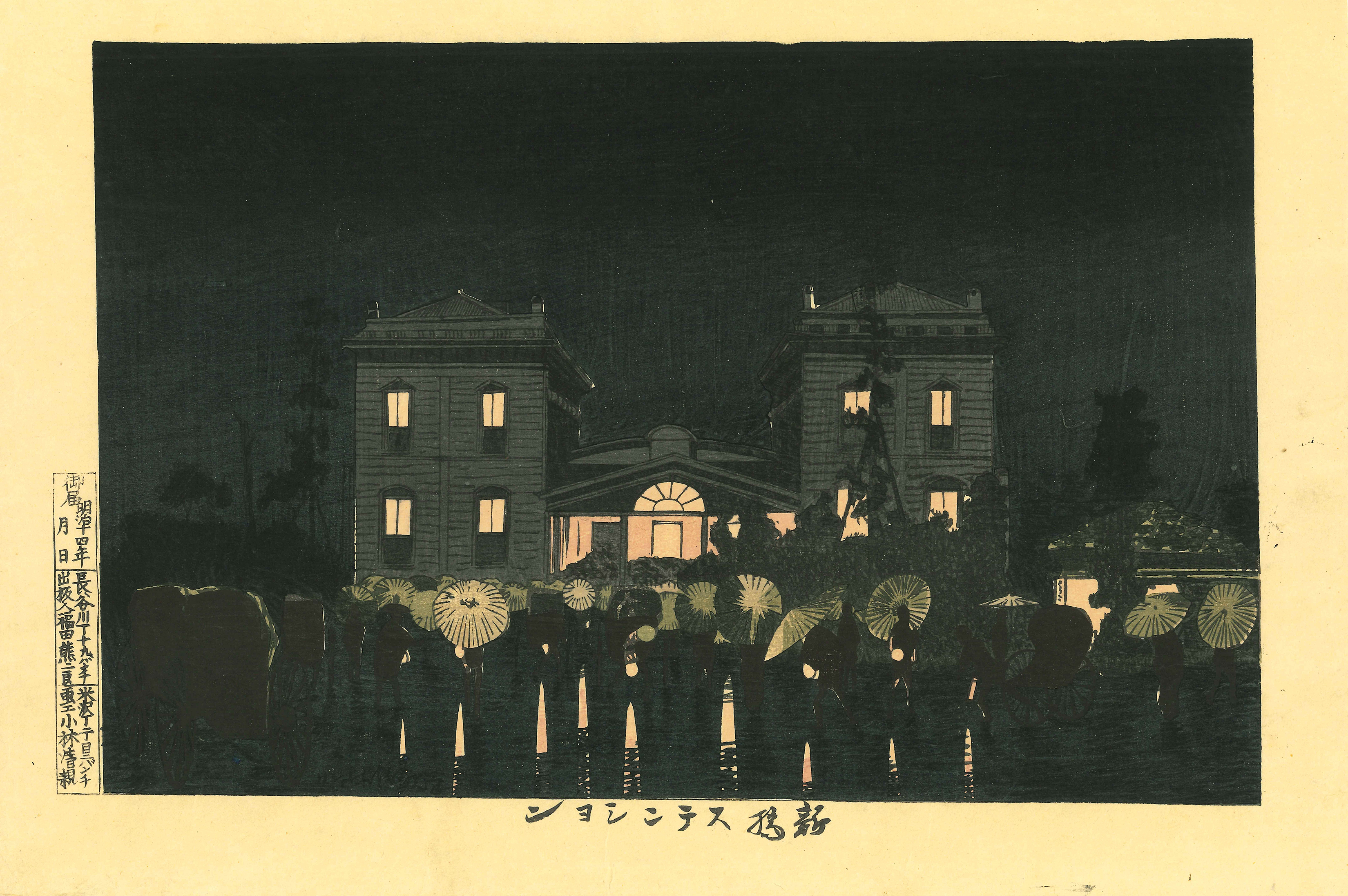 小林清親「新橋ステンション」株式会社原書房蔵（後期）