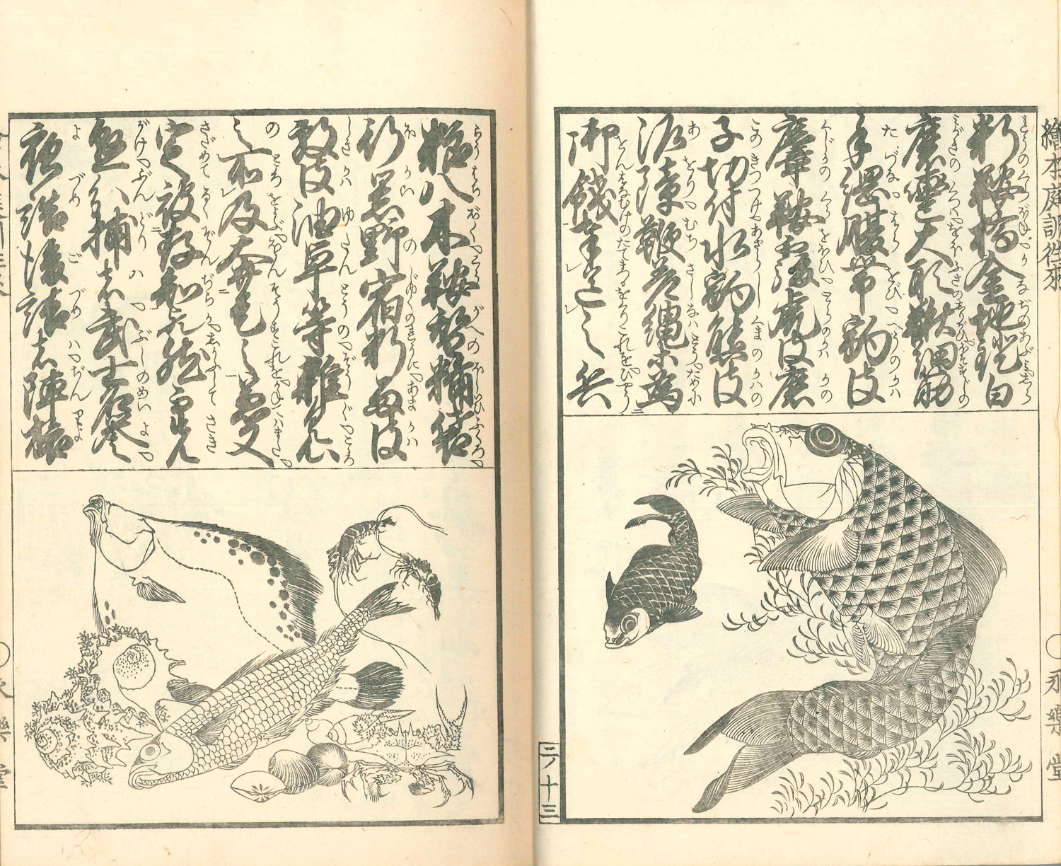 すみだ北斎美術館 - 開館10周年記念 ひらけ、絵手本！『北斎漫画