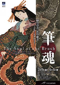 すみだ北斎美術館 筆魂 線の引力 色の魔力 ー又兵衛から北斎 国芳までー