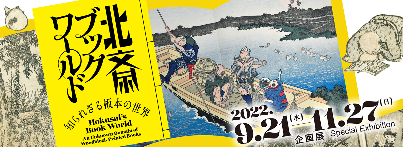 すみだ北斎美術館 トップ